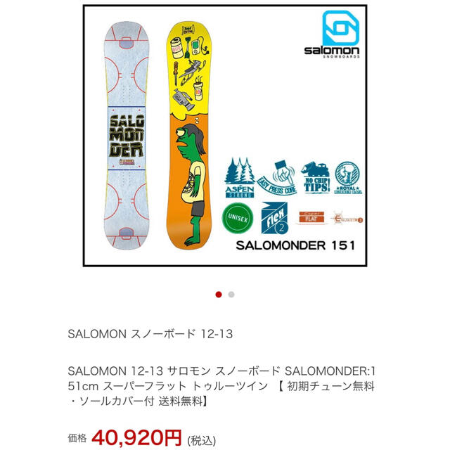 無料配達 SALOMON - サロモン　スノーボード　SALOMONDER ボード