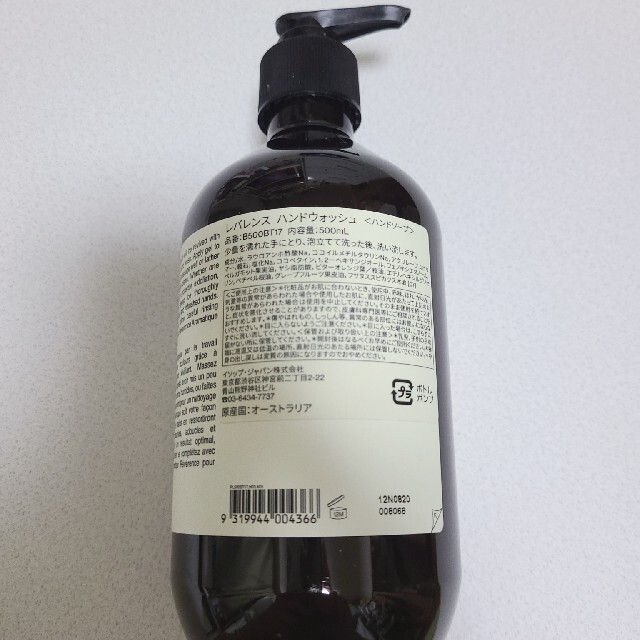 Aesop(イソップ)の【rhmam様専用ページ】Aesop　レバレンス　ハンドウォッシュ コスメ/美容のボディケア(ボディソープ/石鹸)の商品写真