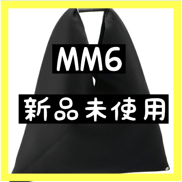 MM⑥  MaisonMargiela トライアング トートバッグ　新品未使用