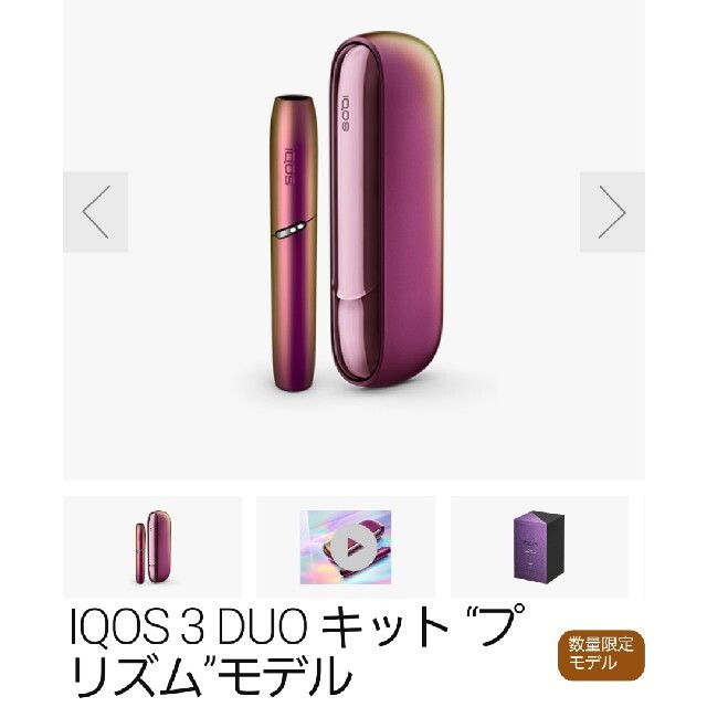 IQOS3 DUO アイコス3DUO本体キット 限定色 プリズム モデル