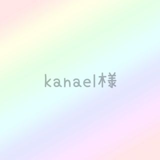 マークバイマークジェイコブス(MARC BY MARC JACOBS)のkanael様専用(ポーチ)