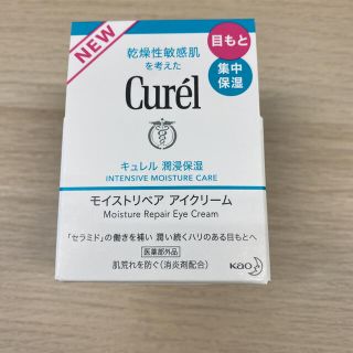 キュレル(Curel)の(最安値❣️)キュレルモイストリペアアイクリーム25g(アイケア/アイクリーム)