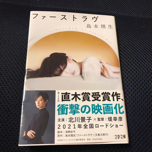 ファーストラヴ エンタメ/ホビーの本(文学/小説)の商品写真