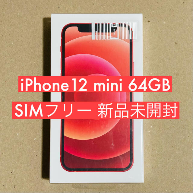 iPhone 12 mini 64GB ブラック 新品未開封