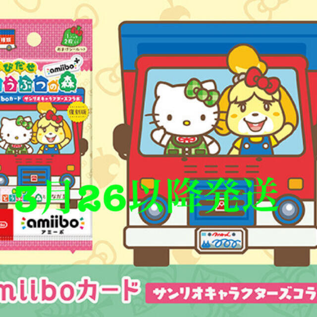 Nintendo Switch - とびだせ どうぶつの森 amiibo＋サンリオキャラクターズコラボ　15パック
