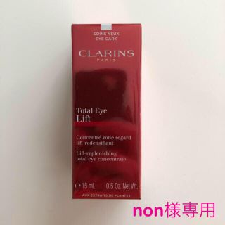 クラランス(CLARINS)のクラランス　トータルアイインテンス(アイケア/アイクリーム)