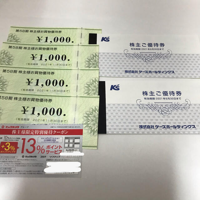コジマ 株主優待券4000円、ケーズホールディングス 株主優待券6000円
