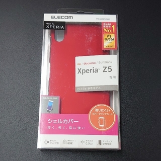 エレコム(ELECOM)のXperia Z5 専用 シェルカバー ラバーグリップコート レッド(モバイルケース/カバー)