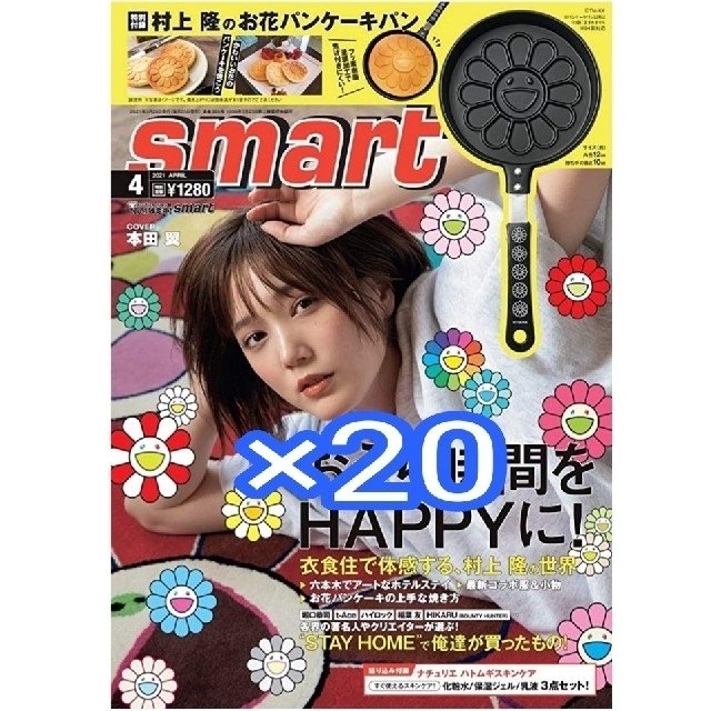 宝島社 Smart 21年4月号 雑誌 付録 冊セットの通販 By Colon S Shop タカラジマシャならラクマ