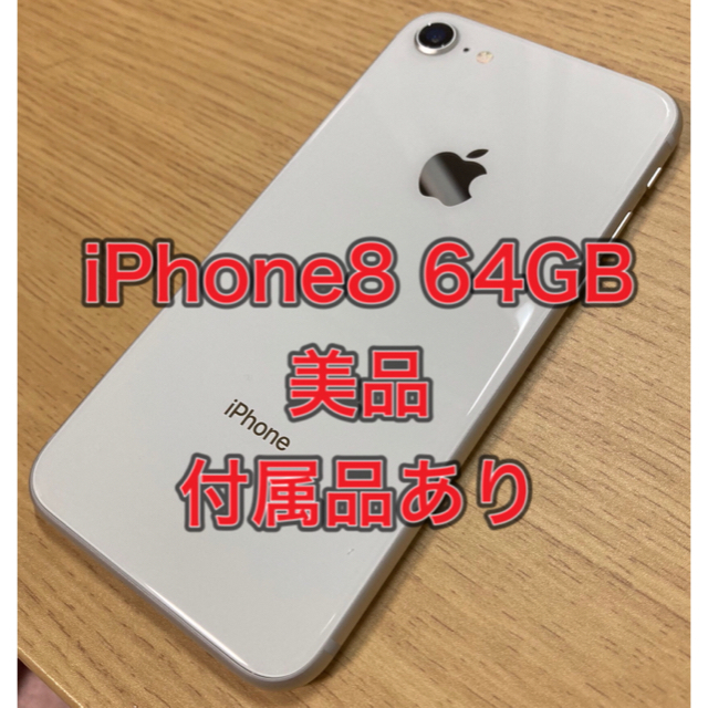 iPhone(アイフォーン)のiPhone8 silverシルバー64GB スマホ/家電/カメラのスマートフォン/携帯電話(スマートフォン本体)の商品写真