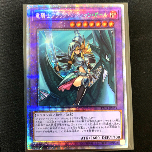 遊戯王 竜騎士ブラックマジシャンガール プリズマ