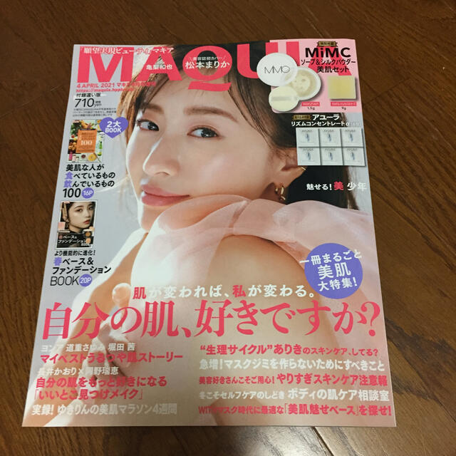 マキア 4月号 付録なし エンタメ/ホビーの雑誌(美容)の商品写真