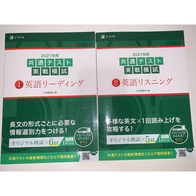 2021年用共通テスト実戦模試 セット エンタメ/ホビーの本(語学/参考書)の商品写真