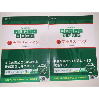 2021年用共通テスト実戦模試 セット(語学/参考書)