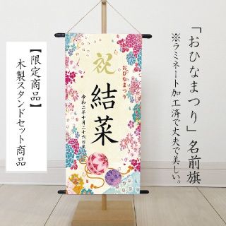 hiiiii様専用　ひなまつり　名前旗　命名書　（華やか刺繍柄）(その他)