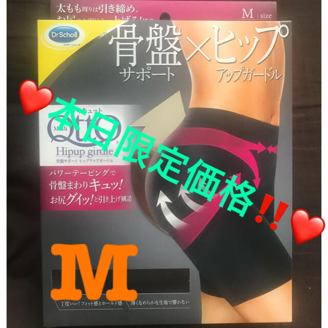 66%OFF!】 ⭐️本日限定価格‼️❤️メディキュット 骨盤矯正 ヒップ ...