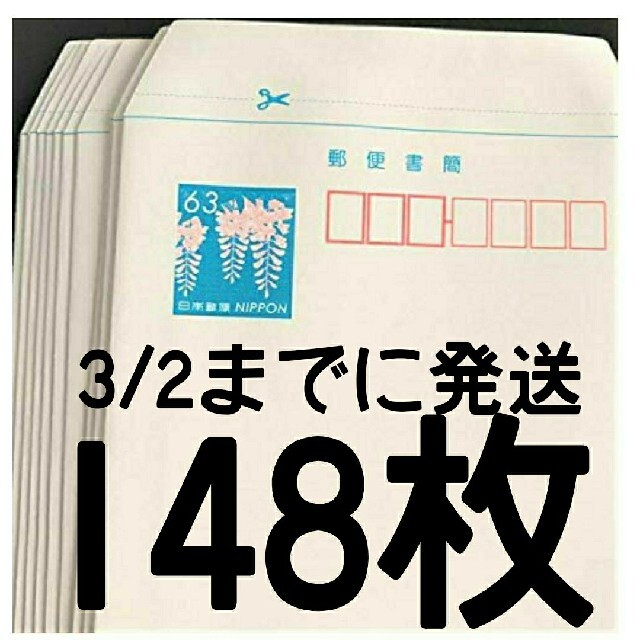 ミニレター148枚ですコレクション - 使用済み切手/官製はがき