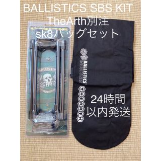 バリスティクス(BALLISTICS)のバリスティクス BALLISTICS SBS KIT sk8バッグ(黒) セット(テーブル/チェア)