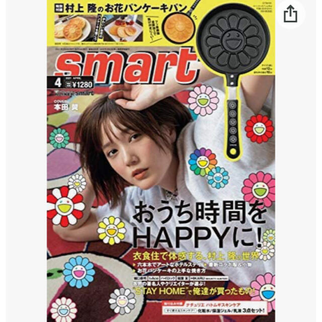 宝島社(タカラジマシャ)の【新品未開封】smart(スマート) 2021年4月号 5冊セット！村上隆 お花 インテリア/住まい/日用品のキッチン/食器(鍋/フライパン)の商品写真