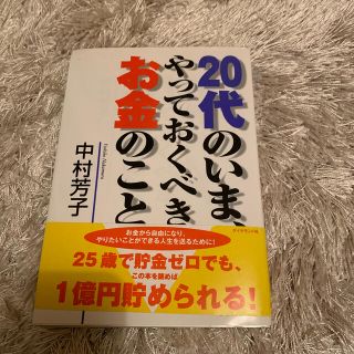 ２０代のいま、やっておくべきお金のこと(その他)