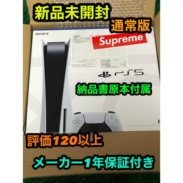 PlayStation - PS5 PlayStation5 本体 通常版 ディスクドライブ搭載型