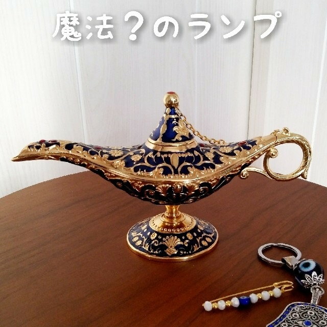 ☆新品☆ 異国情緒 漂う 魔法 の ランプ / 小物入れ ・ インテリア