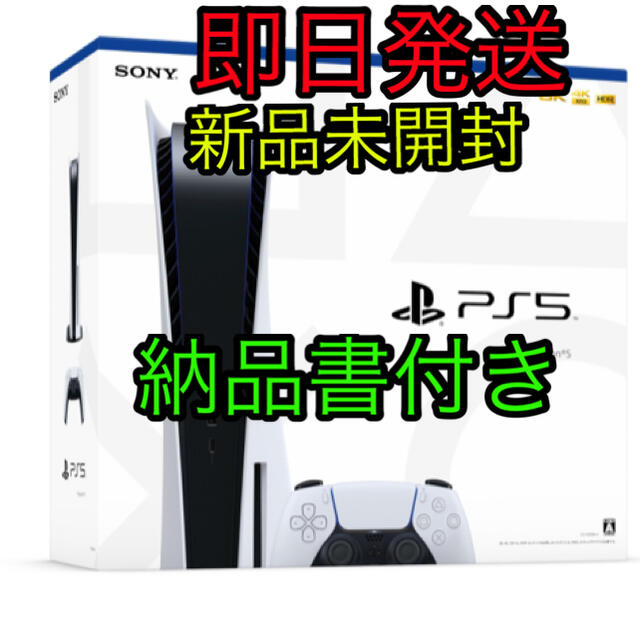 PlayStation5  本体　通常版　新品未開封