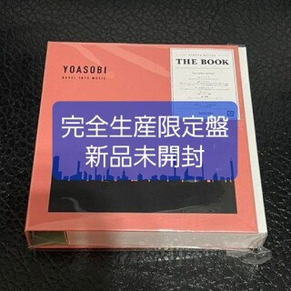 YOASOBI THE BOOK 完全生産 限定盤 新品 未開封(ポップス/ロック(邦楽))