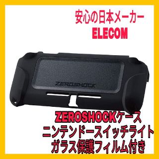 エレコム(ELECOM)のカバー Nintendo Switch Lite　ニンテンドースイッチライト　(その他)