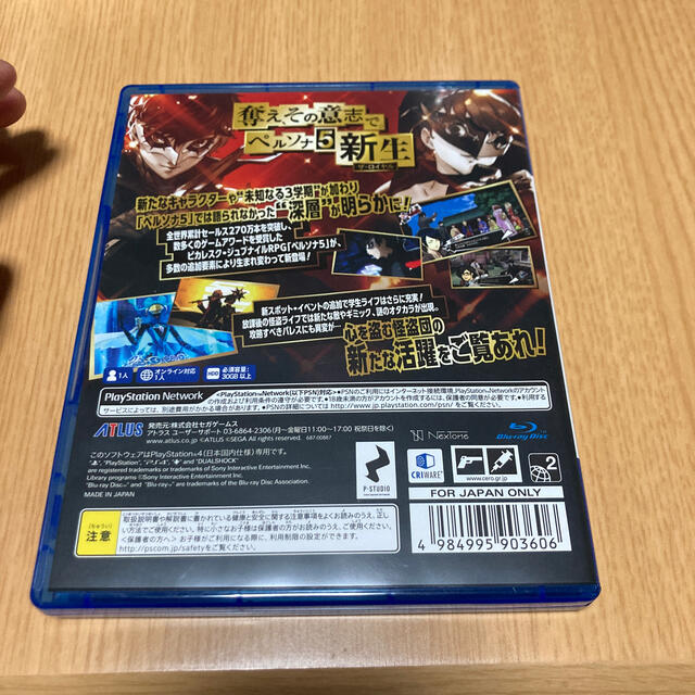 ペルソナ5 ザ・ロイヤル PS4 2