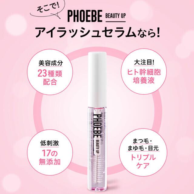 液 phoebe まつ毛 美容 ○PHOEBEまつ毛美容液○（定期）