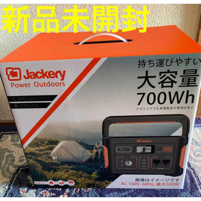 スマホ/家電/カメラ(新品未開封・送料無料) jackery ポータブル電源 700w