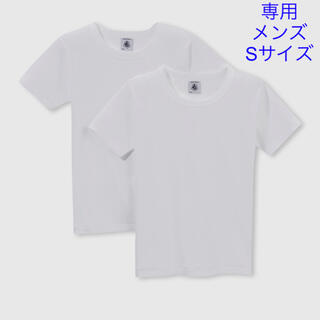 プチバトー(PETIT BATEAU)の専用　プチバトー　新品　半袖　Tシャツ　肌着2枚組　14ans/Sサイズ(Tシャツ/カットソー(半袖/袖なし))