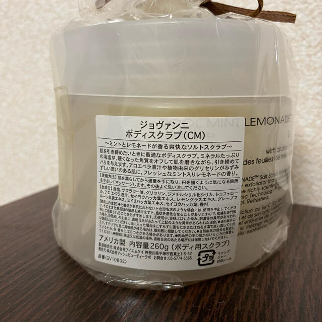 Cosme Kitchen(コスメキッチン)のジョバンニボディスクラブ コスメ/美容のボディケア(ボディスクラブ)の商品写真