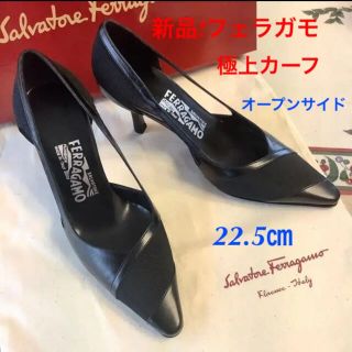 サルヴァトーレフェラガモ(Salvatore Ferragamo)の新品!フェラガモ Vカット オープンサイド 極上カーフ 22.5㎝(ハイヒール/パンプス)