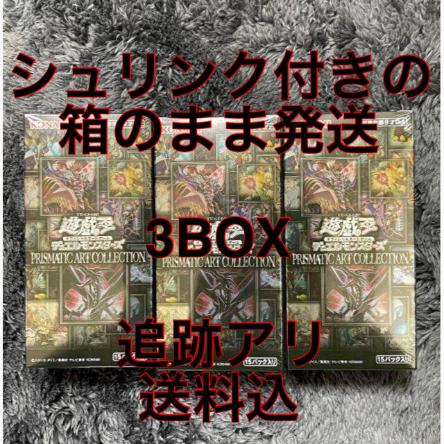 送料込　遊戯王　PRISMATIC ART COLLECTION 3 box