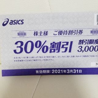 アシックス(asics)のASICS　30%割引　1枚(ショッピング)