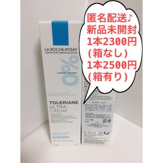 ラロッシュポゼ(LA ROCHE-POSAY)の新品！ラ ロッシュ ポゼ トレリアン ウルトラ 40ml ラロッシュポゼ 敏感肌(フェイスクリーム)