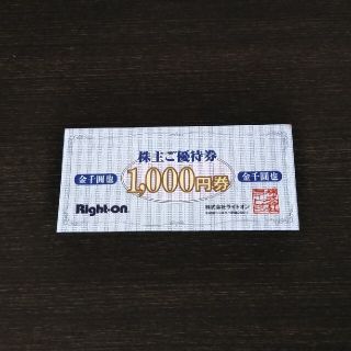 ライトオン(Right-on)のライトオン　株主優待券15000円分(ショッピング)