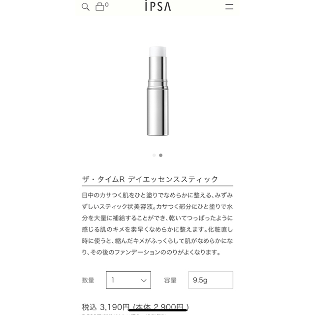 IPSA(イプサ)のIPSA ザ・タイムR デイエッセンススティック コスメ/美容のスキンケア/基礎化粧品(美容液)の商品写真