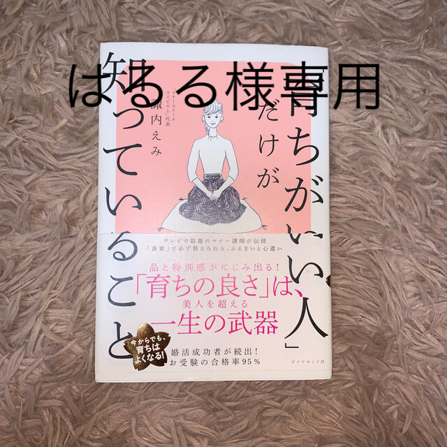 育ち が いい 人 だけ が 知っ て いる こと