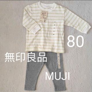 ムジルシリョウヒン(MUJI (無印良品))の【新品】匿名配送 MUJI トップス＆レギンス 2点セット 80(その他)