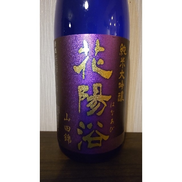 花浴陽 はなあび 純米大吟醸 山田錦 無濾過生 1.8L 花浴陽 はなあび 純米大吟醸 山田錦 無濾過生 1.8L