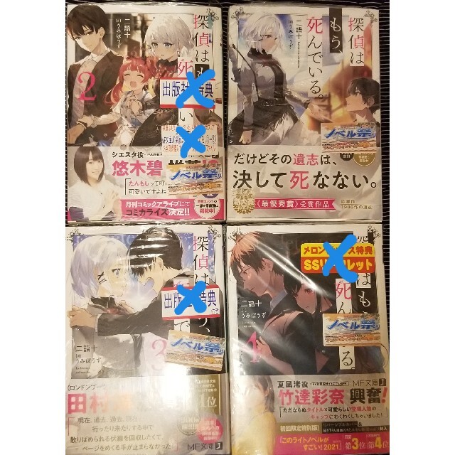 探偵はもう死んでいる 全巻-