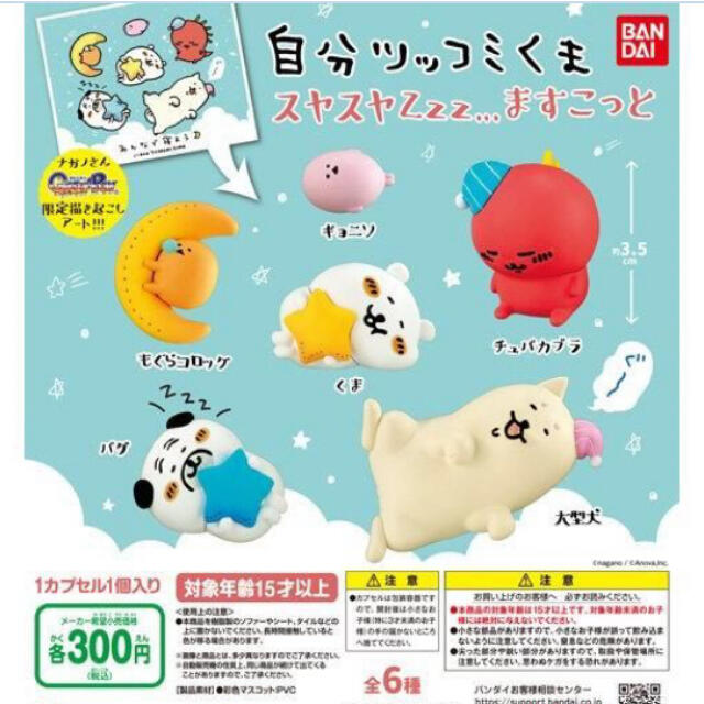 自分ツッコミくま　スヤスヤZzz…マスコット　全6種セット エンタメ/ホビーのおもちゃ/ぬいぐるみ(キャラクターグッズ)の商品写真