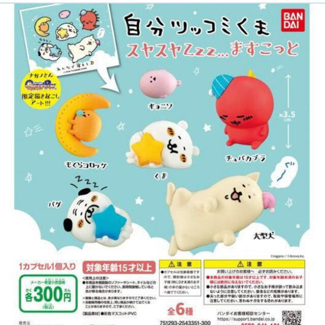 自分ツッコミくま　スヤスヤZzz…マスコット　全6種セット エンタメ/ホビーのおもちゃ/ぬいぐるみ(キャラクターグッズ)の商品写真