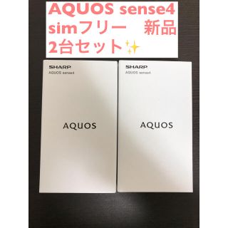 アクオス(AQUOS)の【新品未開封】SHARP AQUOS sense4 SH-M15ブラック　2台(スマートフォン本体)