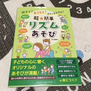 超簡単リズムあそび　(絵本/児童書)