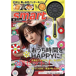 smart スマート 4月号 付録　2個セット(鍋/フライパン)