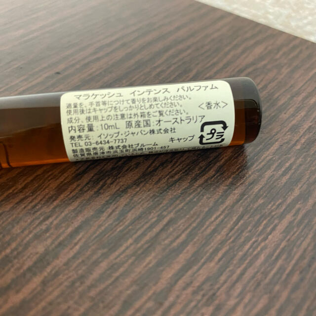 Aesop(イソップ)のAesop/イソップ　マラケッシュインテンスパルファム コスメ/美容の香水(ユニセックス)の商品写真